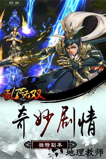 乱世无双小米版 v1.3 安卓版 2