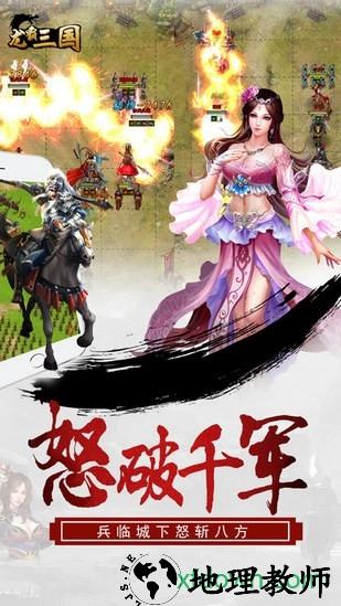 龙霸三国 v7.0 安卓版 2