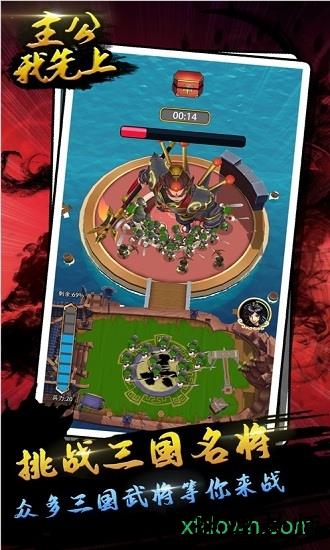 主公我先上普通版 v1.0.2 安卓版 1