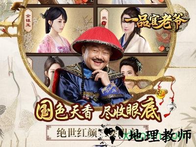一品官老爷手游 v1.9.09217 安卓版 1
