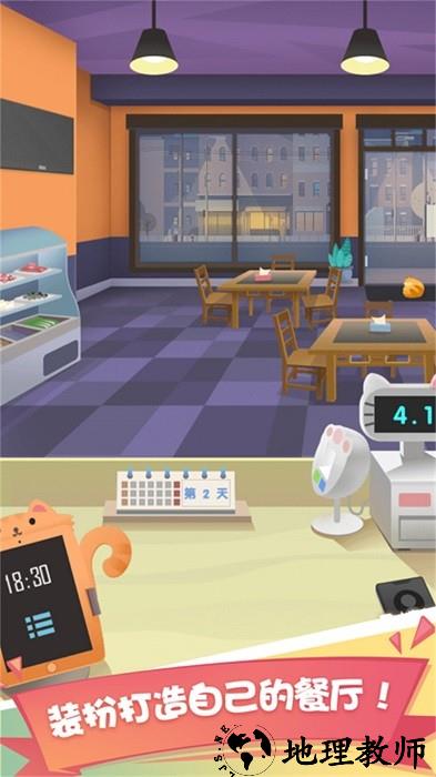 吃遍全球手机版 v1.0.5 安卓版 1