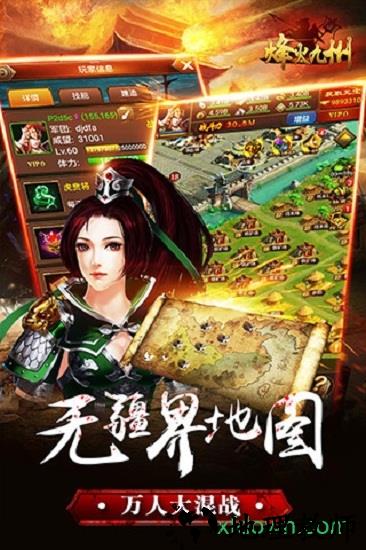 烽火九州 v1.4.1005 安卓版 2