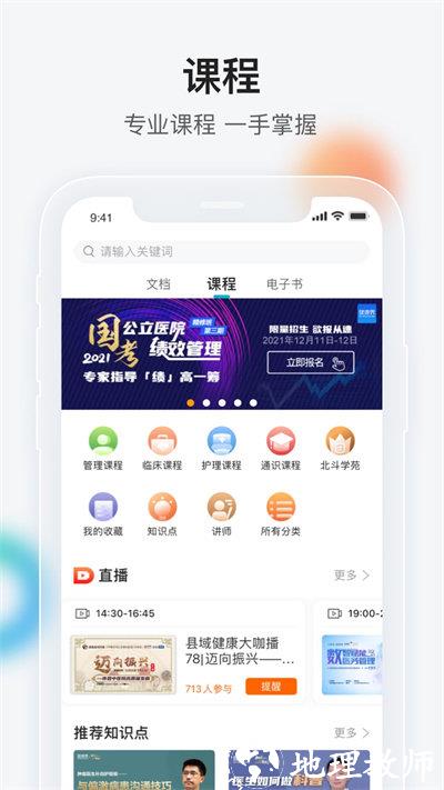 健康界app官方版 v6.10.12 安卓最新版本 3