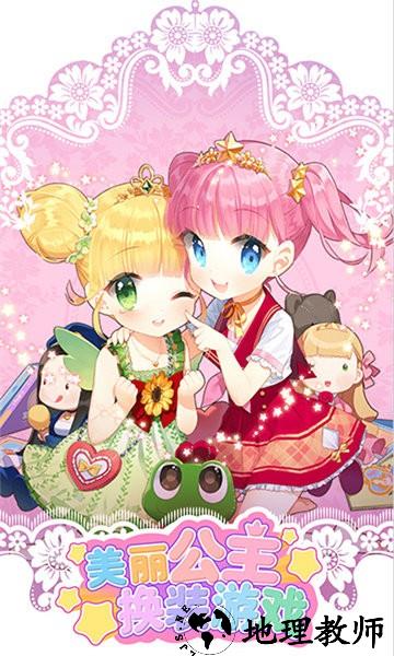 美丽公主换装游戏 v1.0.2 安卓版 1