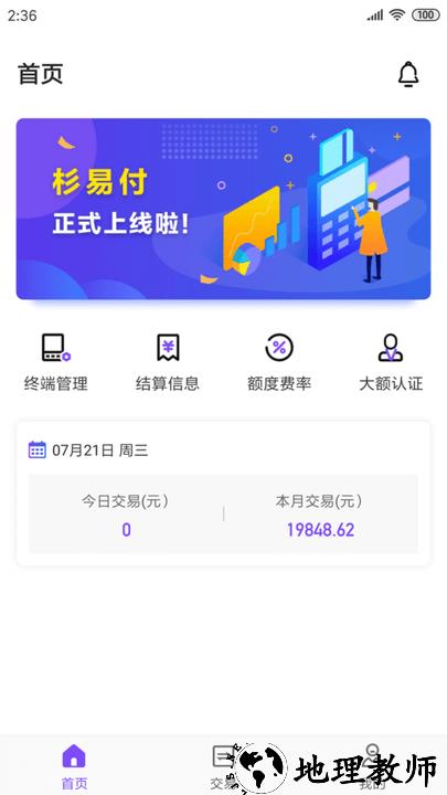 杉易付pos机软件 v1.3.6 安卓官方版 0