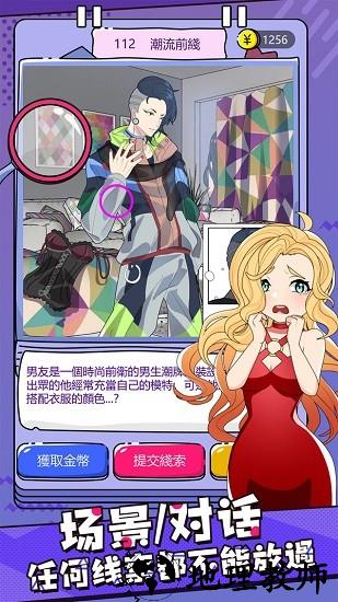 心碎大师手游 v1.0.4 安卓版 1