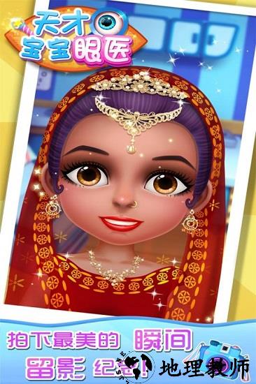 天才宝宝眼医九游版 v1.0.2.0413 安卓版 1