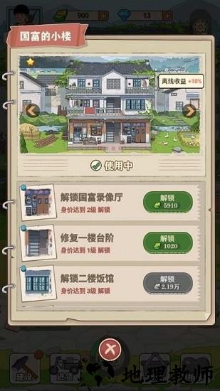 李国富的小日子最新版 v1.4.10 安卓版 0