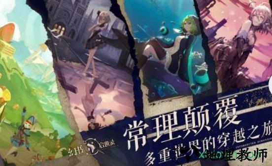 幻书启世录 v1.0.7 安卓版 1