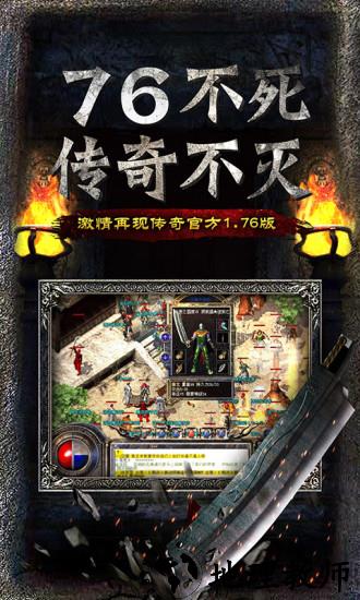 传奇无双游戏 v3.0 安卓版 1