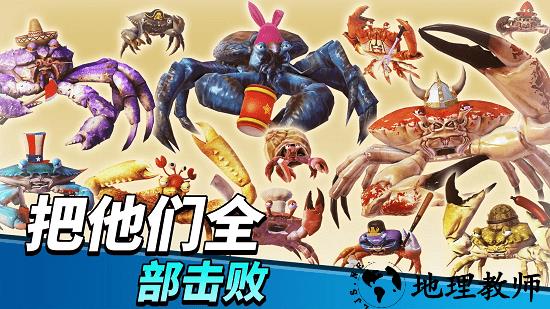 螃蟹之王2023最新版 v1.14.1 安卓手机版 1