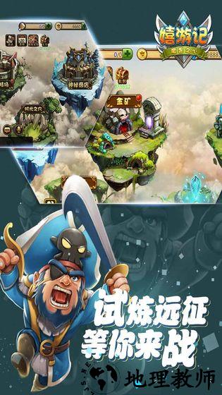 嬉游记九游手游 v8.01 安卓版 0