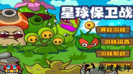 星球保卫战 v1.2.1.9 安卓版 0