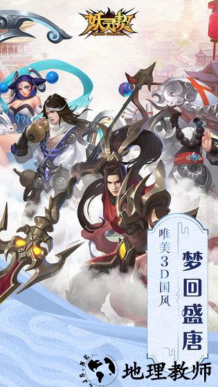 妖灵契游戏 v2.1 安卓版 3
