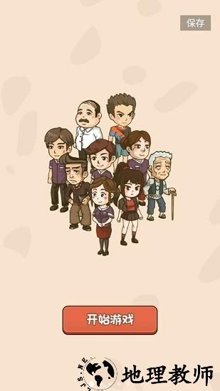 我是西红市首富游戏 v1.1.0 安卓版 0