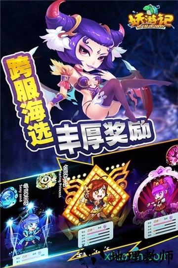 妖游记小米版 v6.0.0 安卓版 3