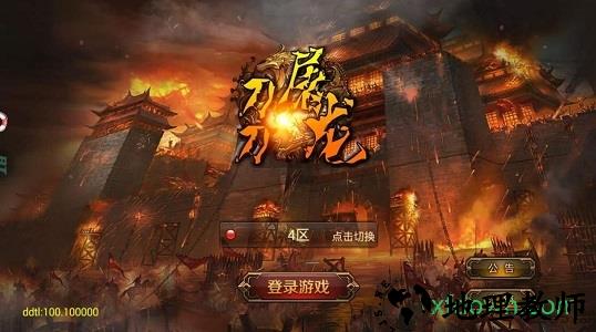 刀刀爆屠龙游戏 v1.2 安卓版 1