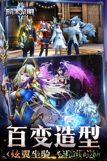 暗黑黎明2官方版 v3.9.0 安卓版 3