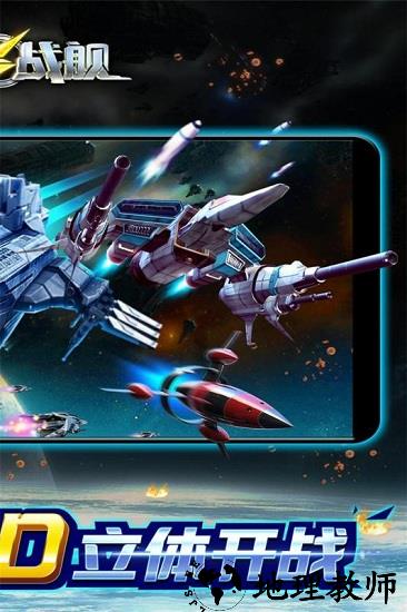 宇宙战舰游戏 v1.0.0.0.6 安卓版 0