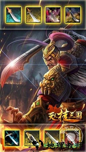 天天挂三国 v 0.5.0 安卓版 0