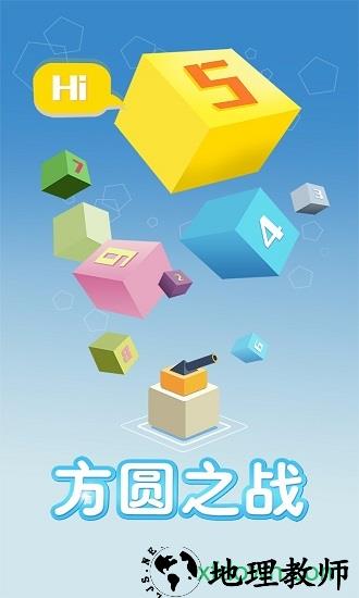 方圆之战 v1.2 安卓版 1