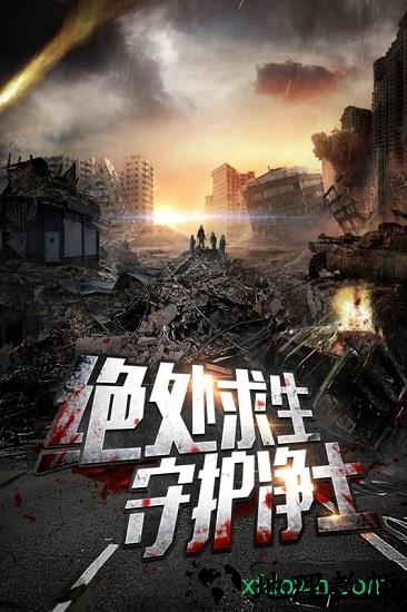 末日前线魅族版 v1.2 安卓版 3