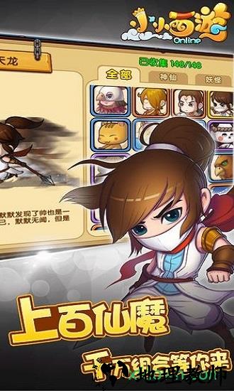 小小西游ol v1.3.1.26 安卓版 2