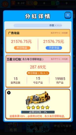 我出枪贼快分红版 v1.0.4 安卓版 1