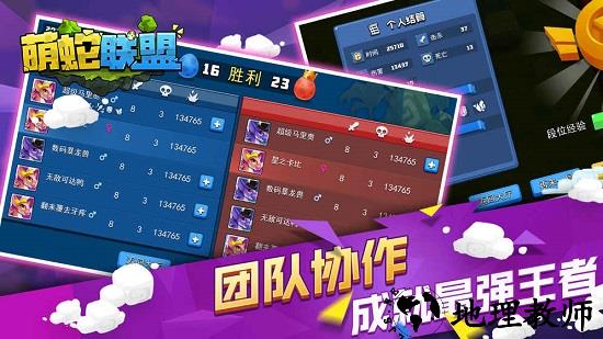 萌蛇联盟手游 v1.0 安卓版 2