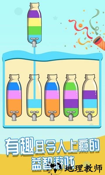 液体排序手游 v1.0.0 安卓版 2