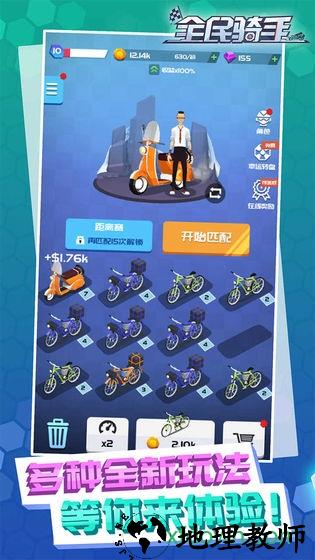 全民骑手 v1.0 安卓版 1