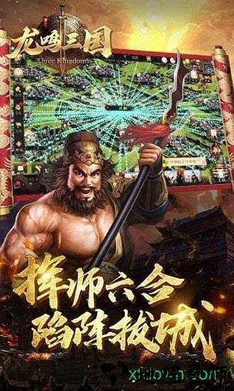龙鸣三国 v0.2.3 安卓版 1