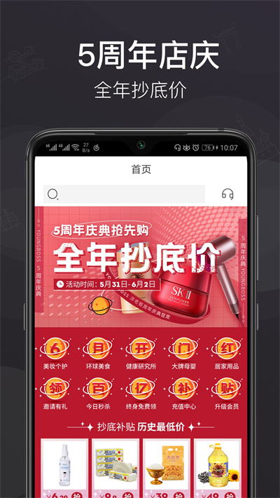 洋老板跨境电商平台 v5.7.0 官方安卓版 2
