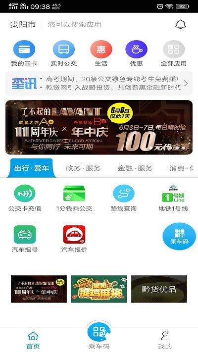 贵州通公交云卡官方版 v6.3.5.230816release 安卓最新版 1