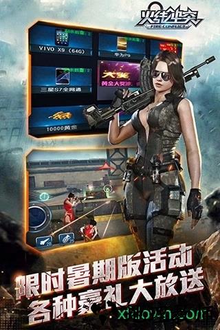 火线冲突 v2.8.0 安卓版 2