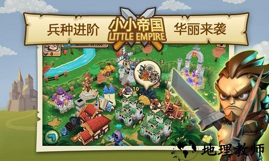 小小帝国bt版 v1.25.0 安卓版 3