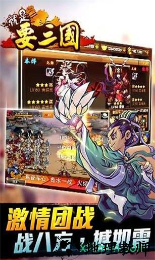 就是要三国游戏 v1.3.0 安卓版 1