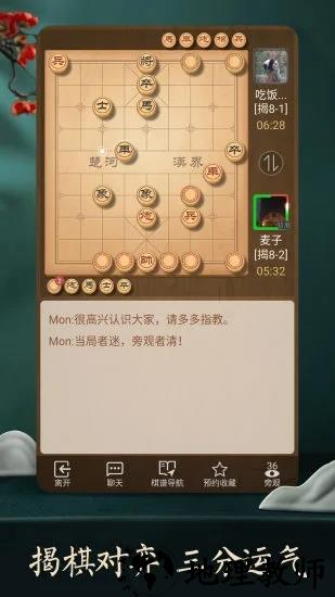 天天象棋国际版 v4.0.2.5 安卓版 3