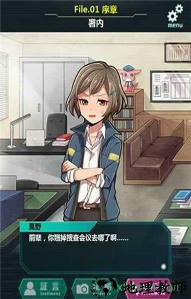 第7搜查课手游 v1.3 安卓版 1