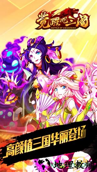 觉醒吧三国 v1.8.5.1 安卓版 0