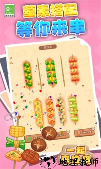 一起来撸串游戏 v1.0.0 安卓版 1