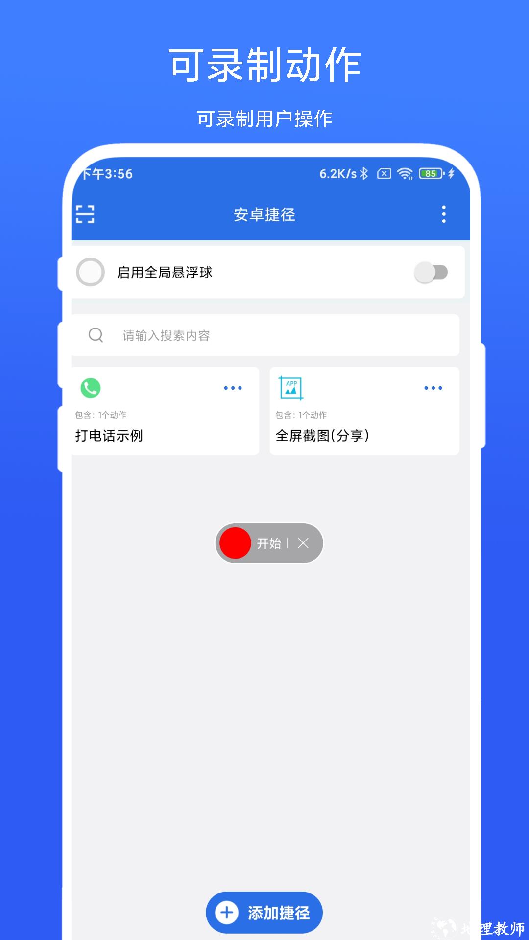 实用安卓捷径软件 v2.0.7 安卓版 3