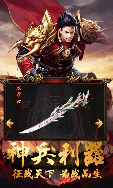 天佑传奇新开截图