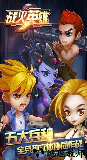 战火英雄中文版 v3.0.0 安卓版 2