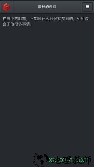 漫长的告别 v1.0.0 安卓版 2