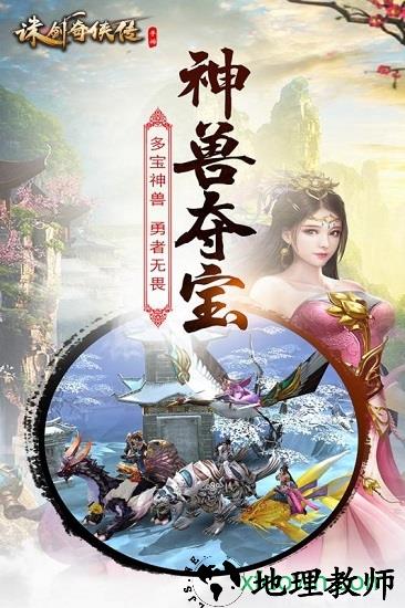 诛剑奇侠传游戏 v1.11 安卓版 1