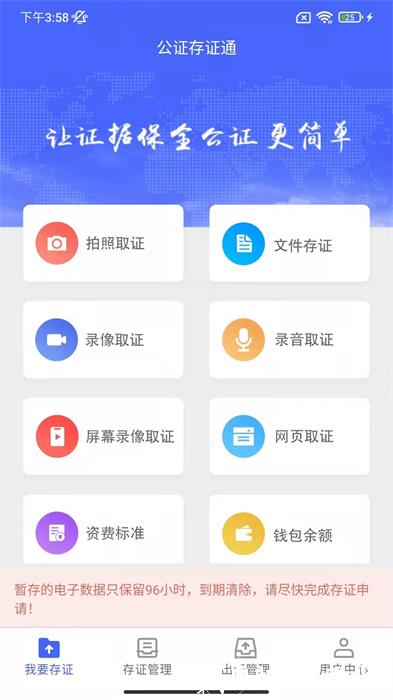 公证存证通最新版 v2.4.5 安卓版 0
