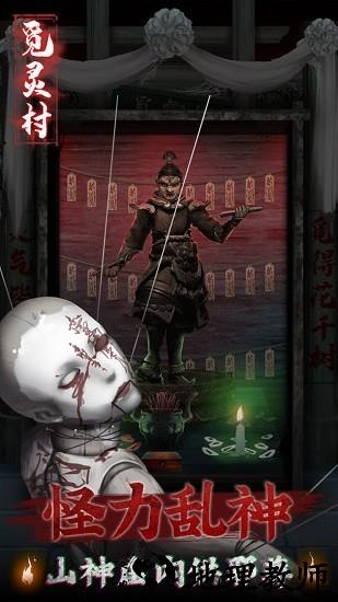 觅灵村手机版 v1.0 安卓版 0