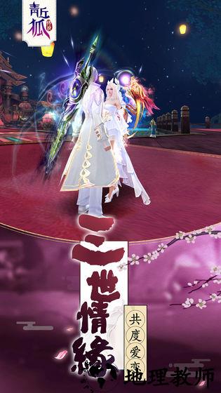 青丘狐传说手游腾讯版 v1.7.7 安卓版 1