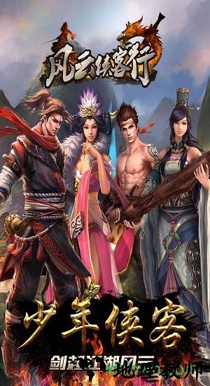 风云侠客行九游版 v1.0.1 安卓版 1